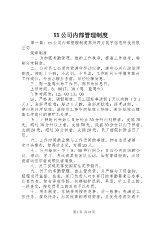 XX公司内部管理制度