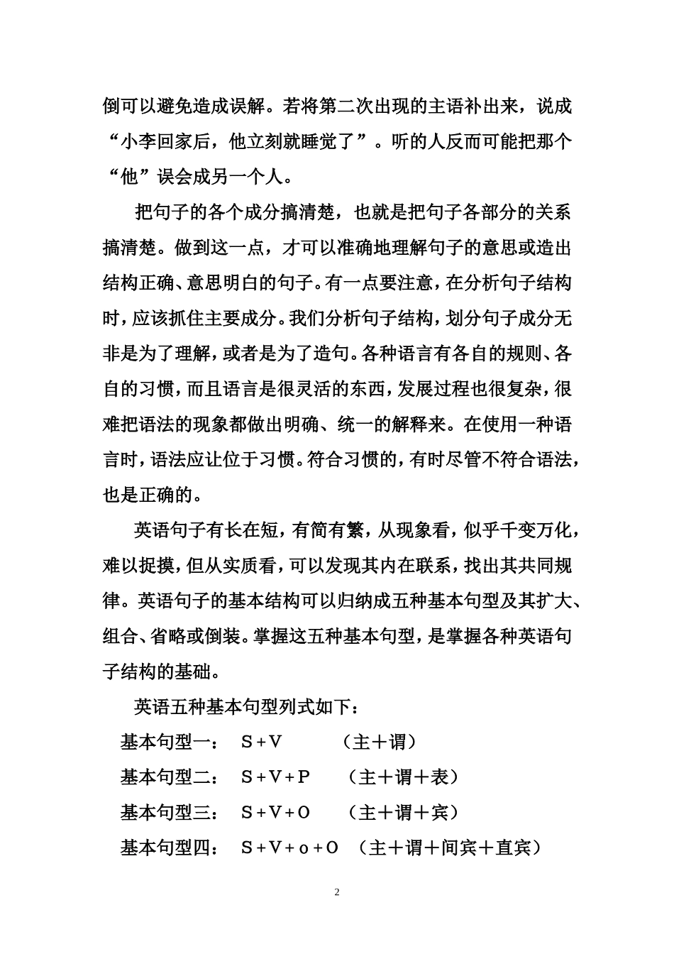 英语的五大基本句型详解_第2页