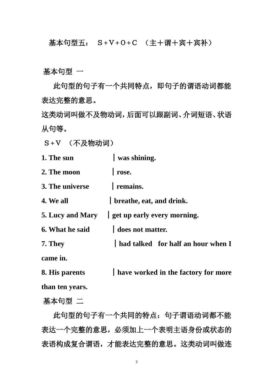 英语的五大基本句型详解_第3页