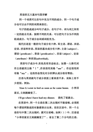 英语的五大基本句型详解