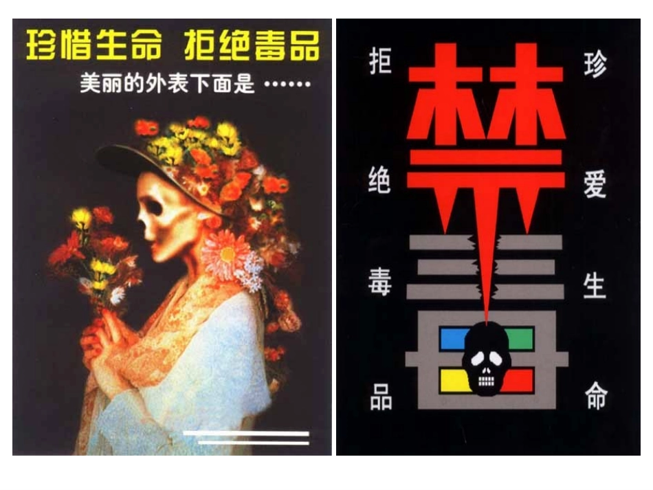 珍爱生命_远离毒品_第3页