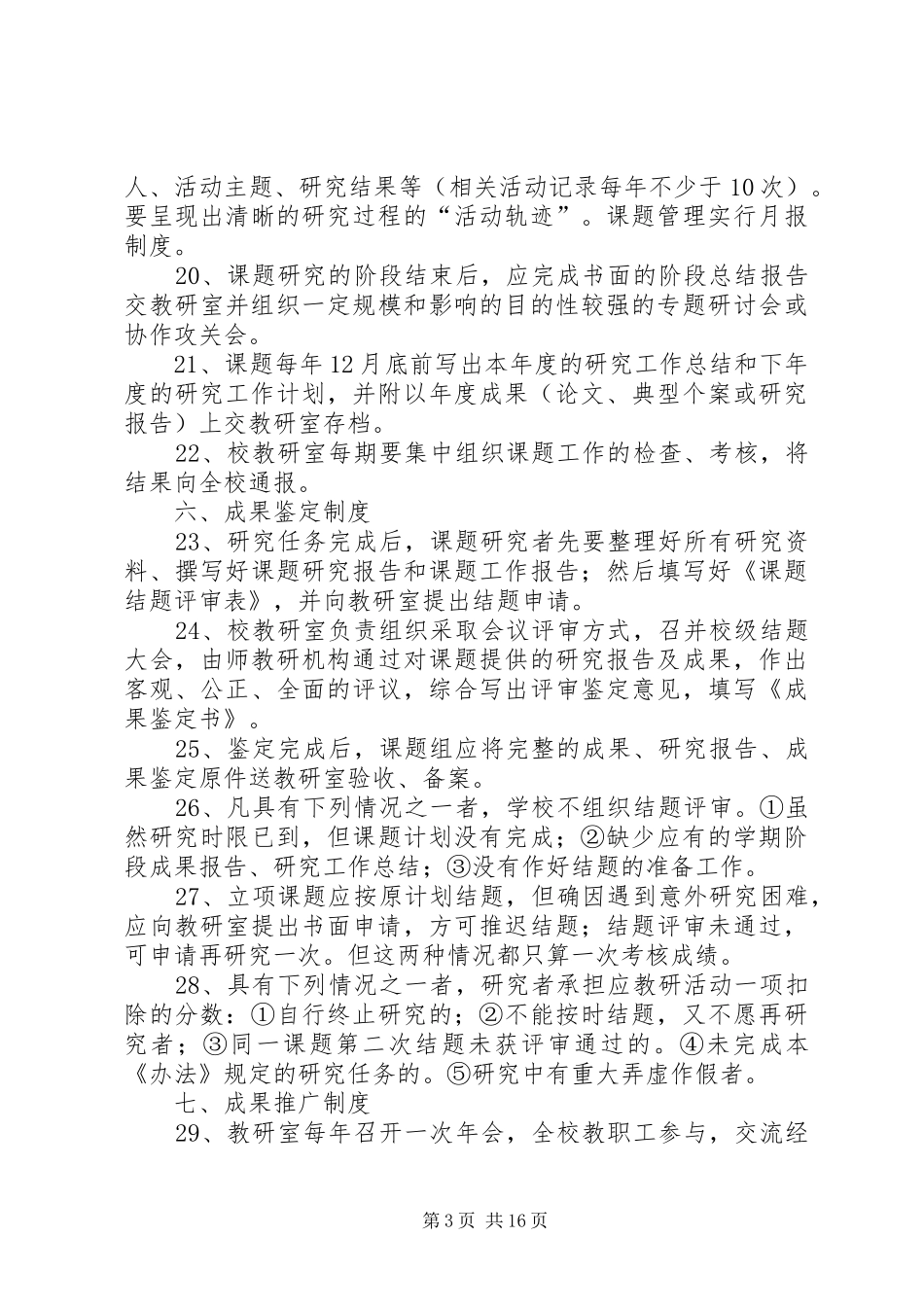 学校教科研课题管理制度_第3页