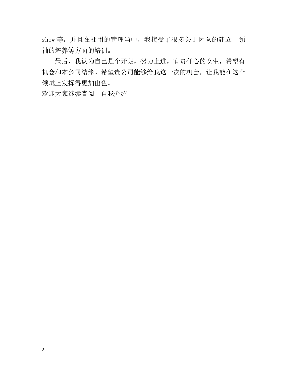 应聘市场类职位的自我介绍 _第2页