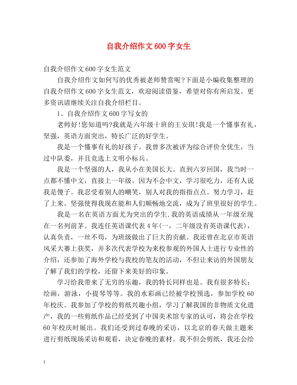 自我介绍作文600字女生 _第1页