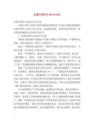 自我介绍作文600字女生 