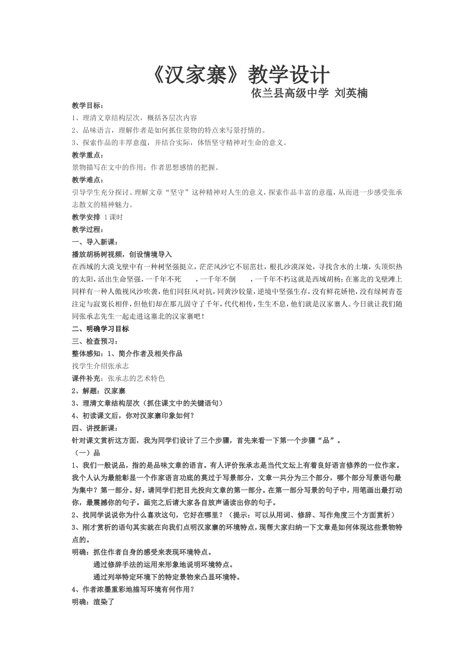 汉家寨教学设计_第1页
