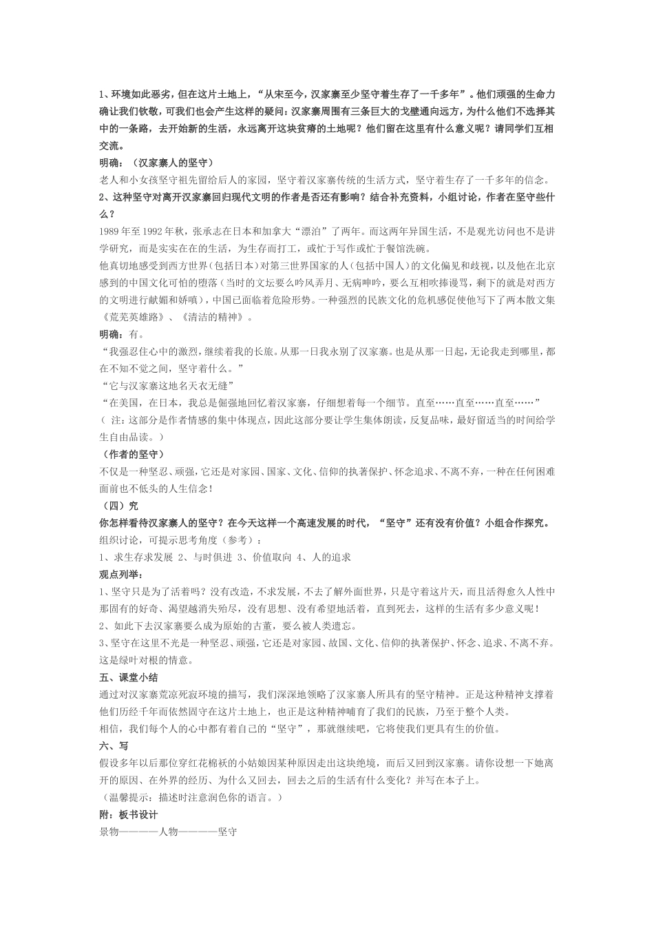 汉家寨教学设计_第3页