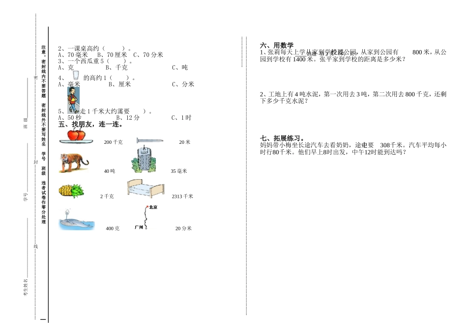 人教版三年级数学(上)第一月试卷--张瑞峰_第2页