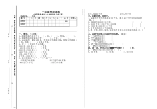 人教版三年级数学(上)第一月试卷--张瑞峰