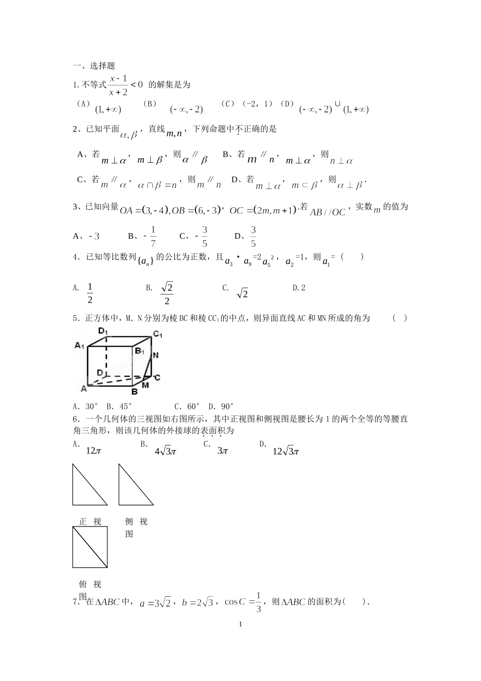 2015期末复习题高一下学期_第1页