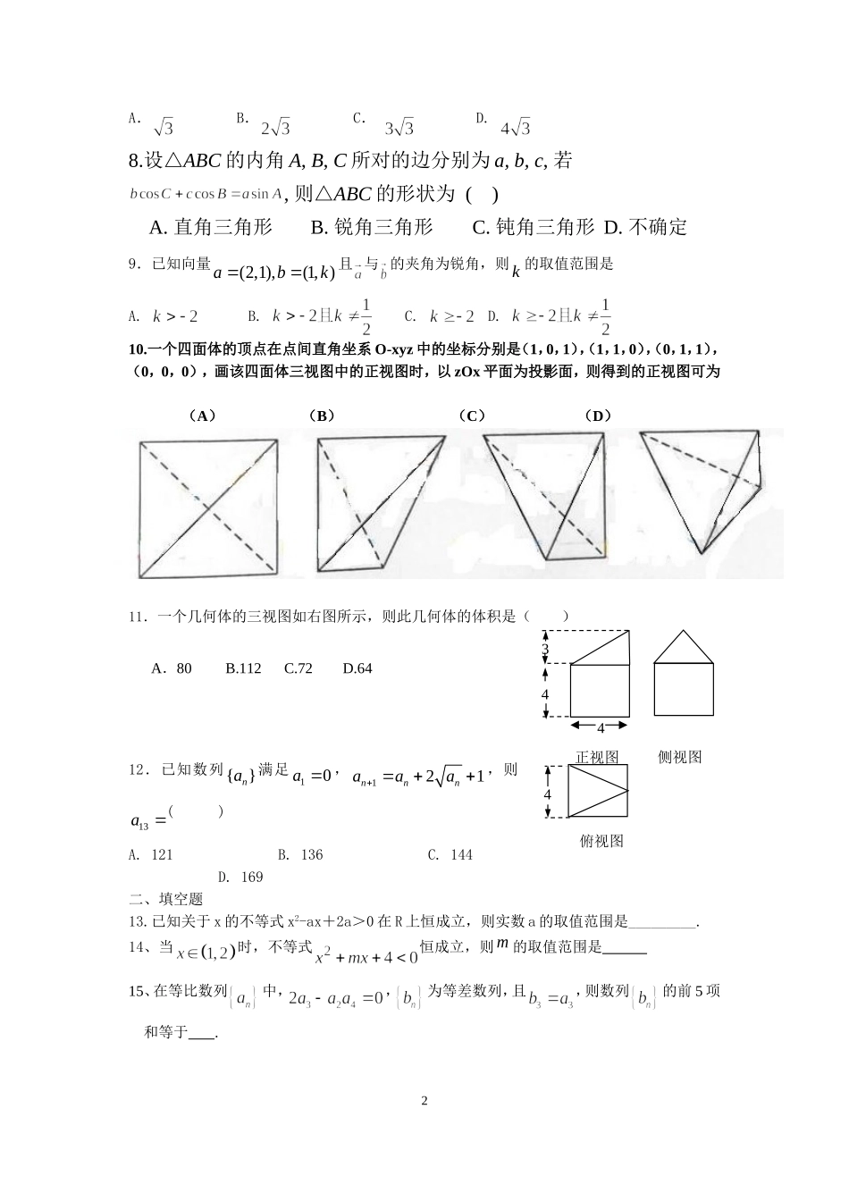 2015期末复习题高一下学期_第2页