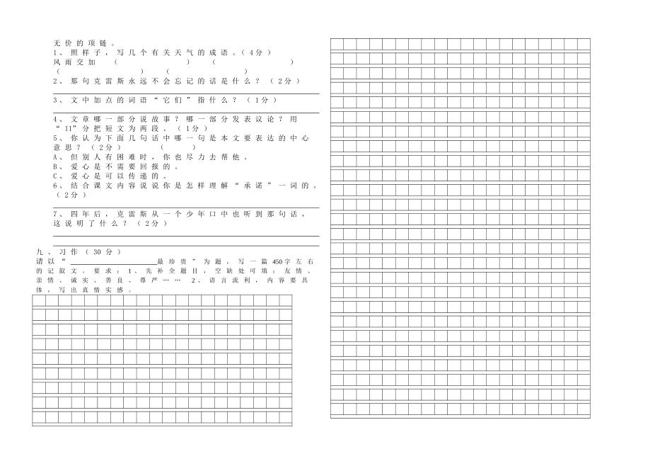 五年级语文上册期中检测卷（于志斌）_第2页
