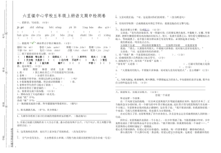 五年级语文上册期中检测卷（于志斌）