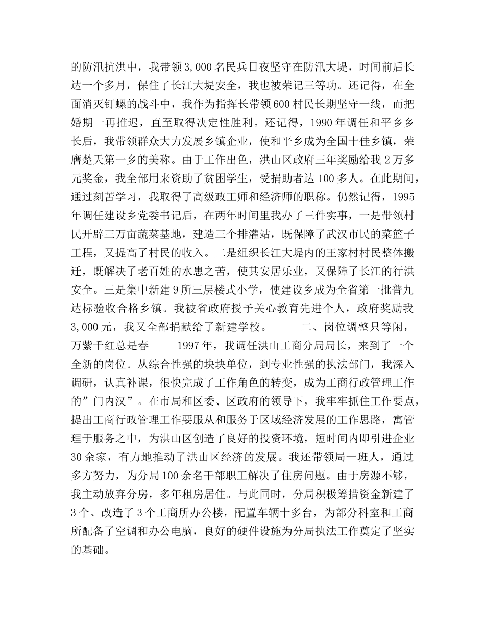 在平凡的工作岗位上努力践行＂三个代表＂ _第2页