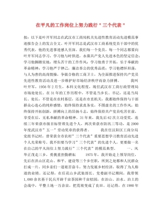 在平凡的工作岗位上努力践行＂三个代表＂ 