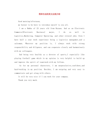 简单生动的英文自我介绍 