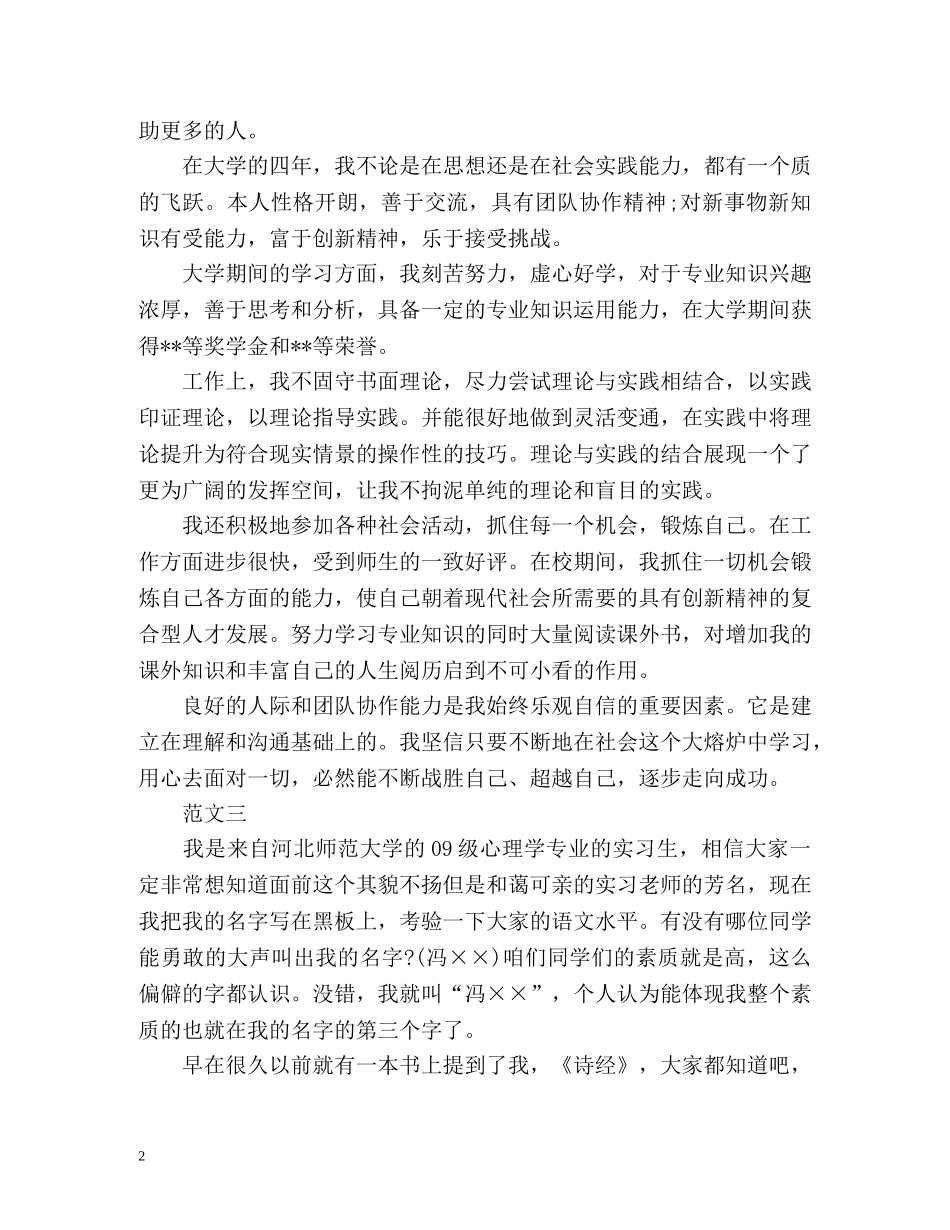 心理学面试自我介绍 _第2页