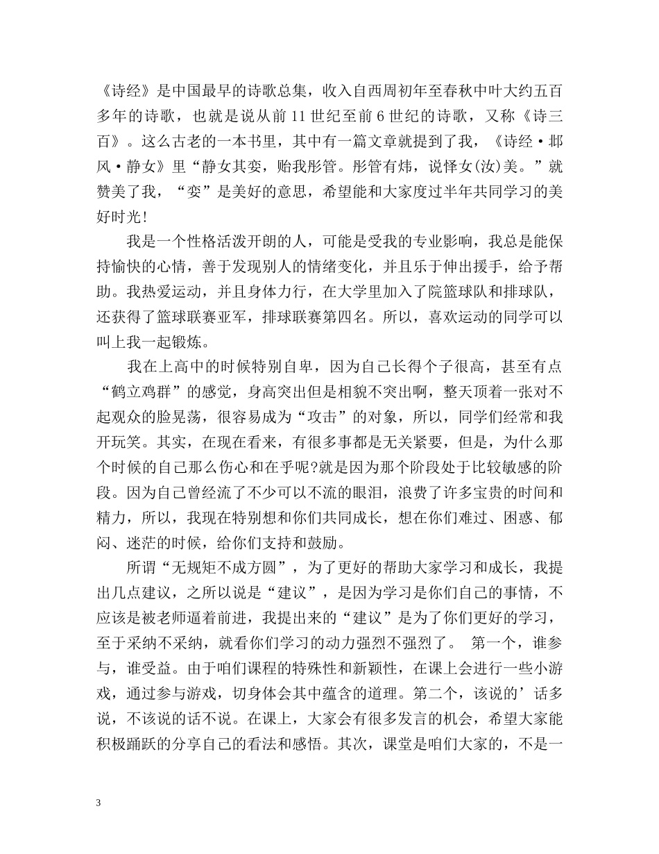 心理学面试自我介绍 _第3页