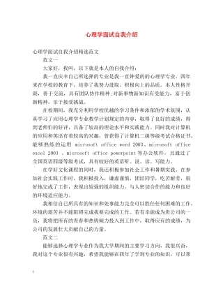 心理学面试自我介绍 
