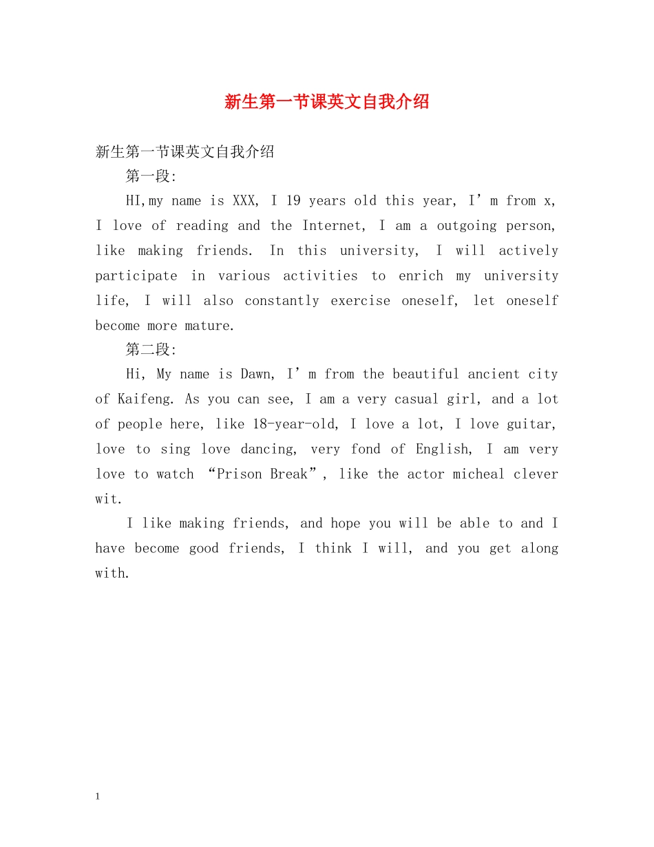 新生第一节课英文自我介绍 _第1页