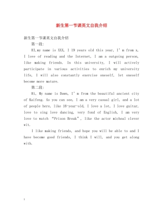 新生第一节课英文自我介绍 