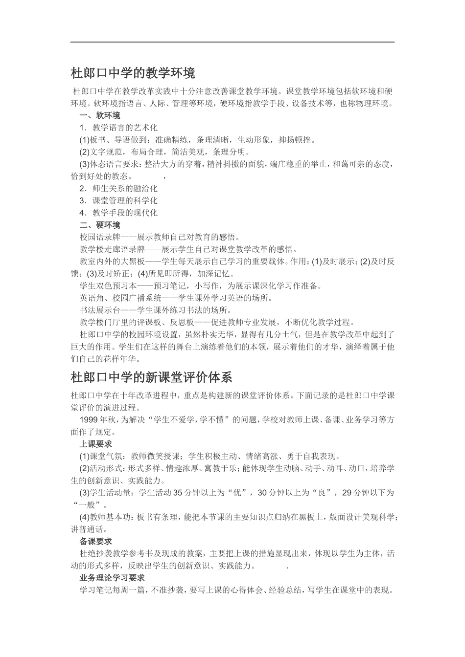 杜郎口中学的教学环境_第1页