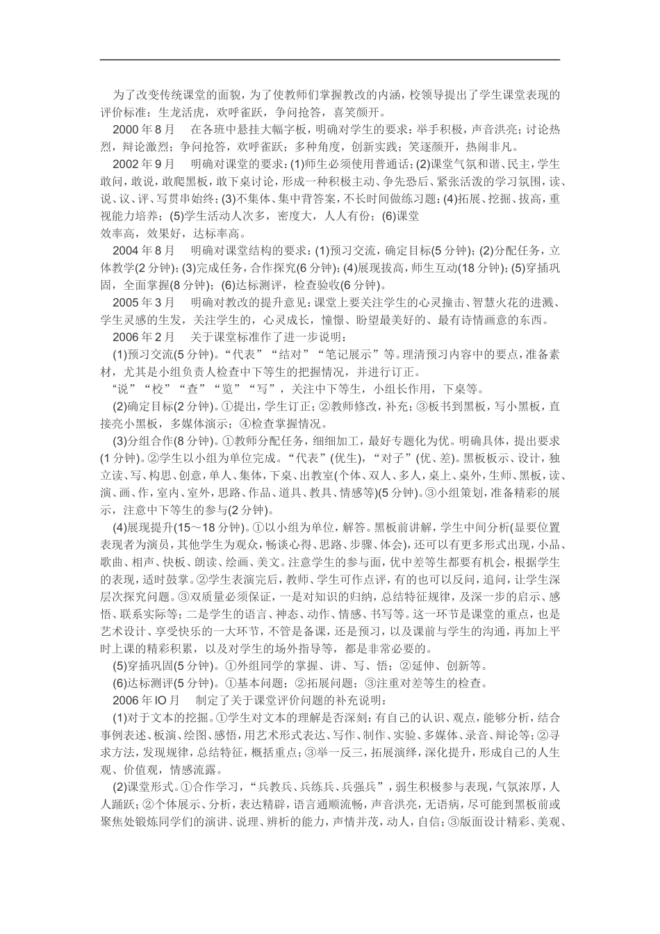 杜郎口中学的教学环境_第2页