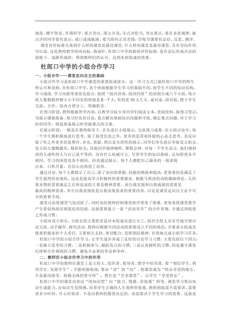 杜郎口中学的教学环境_第3页