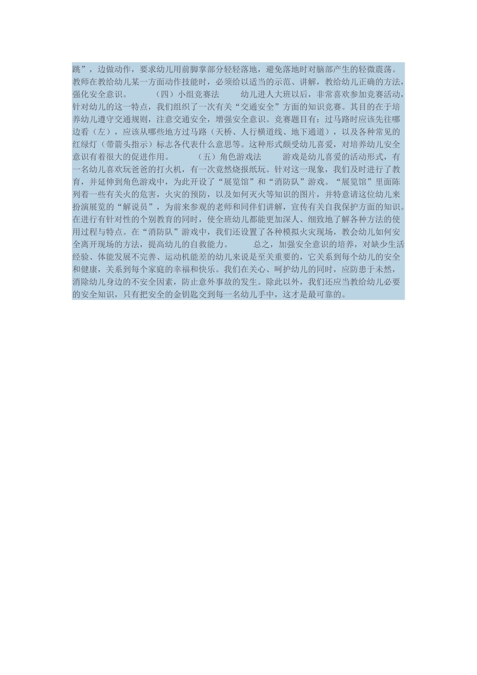 培养幼儿的安全意识_第2页