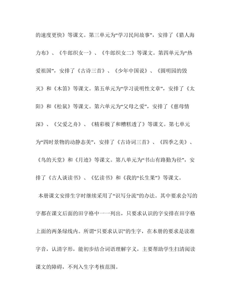 【新人教版部编本五年级上册语文教学工作计划及教学进度表39)】年人教版语文五年级下册_第2页