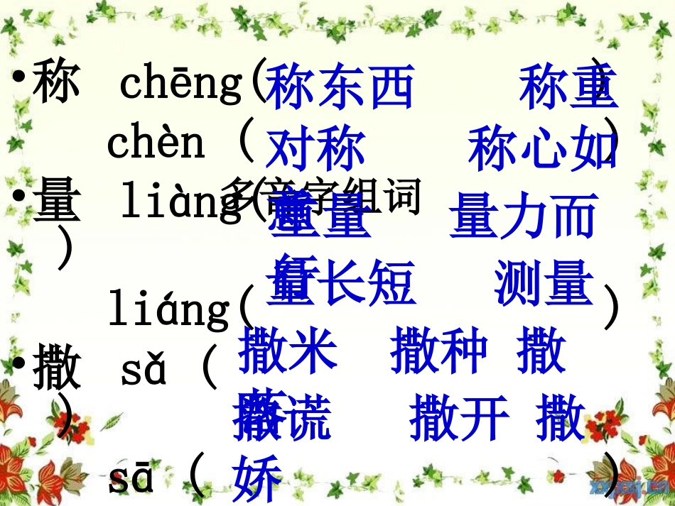 人教版小学三年级语文上第七单元复习_第3页