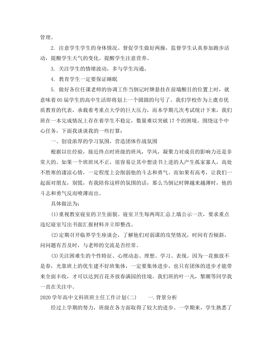 学年高中文科班班主任工作计划_第2页