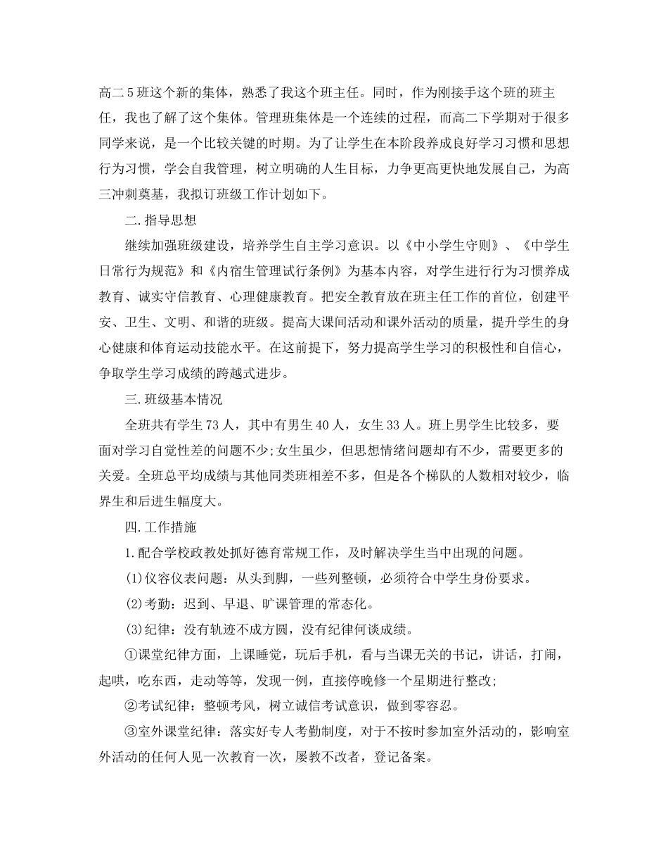 学年高中文科班班主任工作计划_第3页