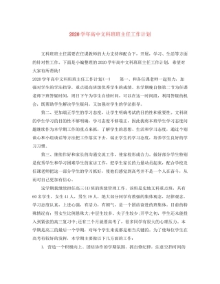 学年高中文科班班主任工作计划