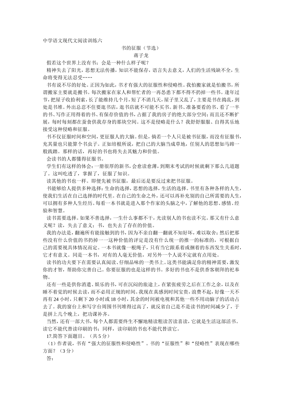 中学语文现代文阅读训练六_第1页