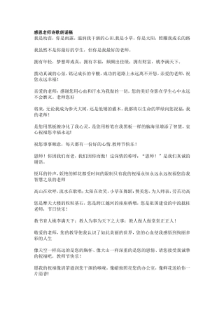感恩老师诗歌朗诵稿1