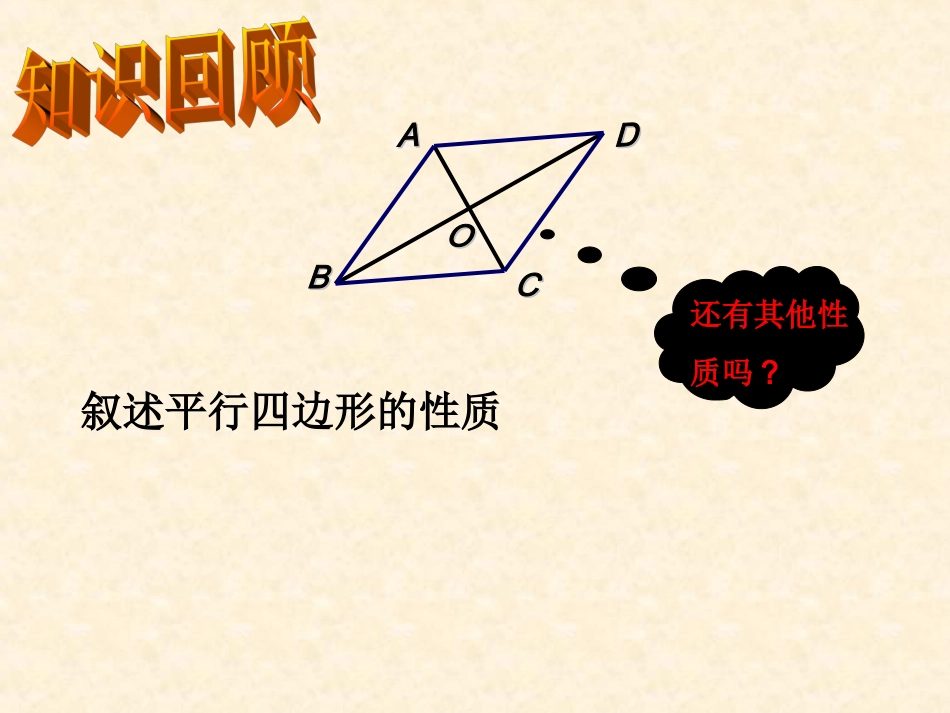 （课件2）181平行四边形_第2页