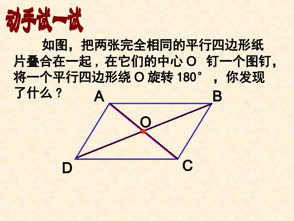 （课件2）181平行四边形_第3页