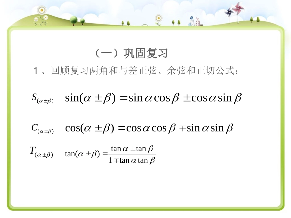 长沙县三中数学石泽忠课件_第2页