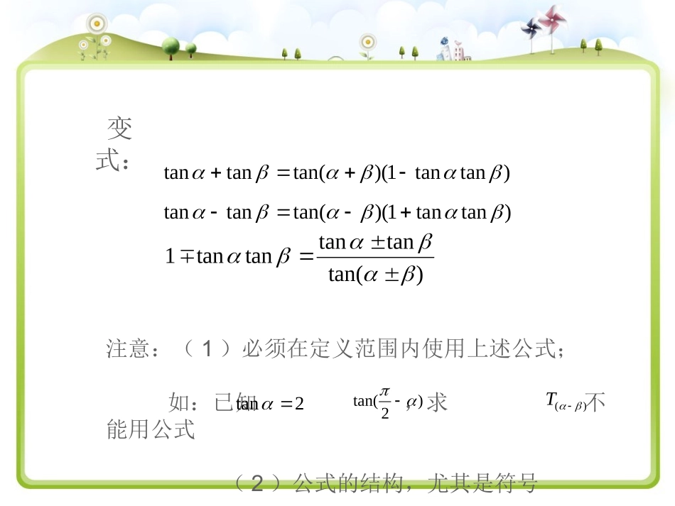 长沙县三中数学石泽忠课件_第3页