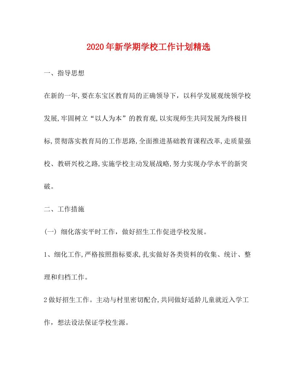 2020年新学期学校工作计划精选_第1页