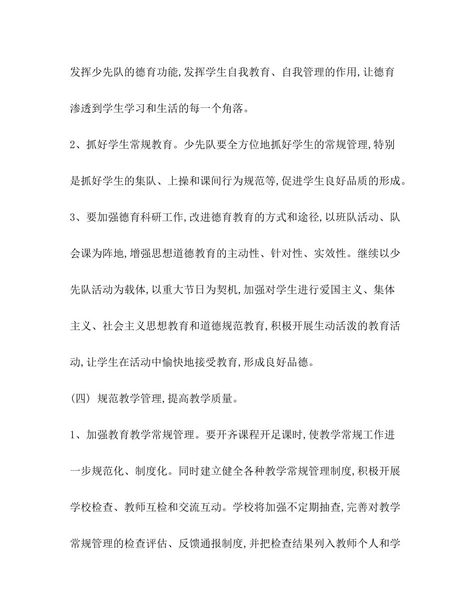 2020年新学期学校工作计划精选_第3页