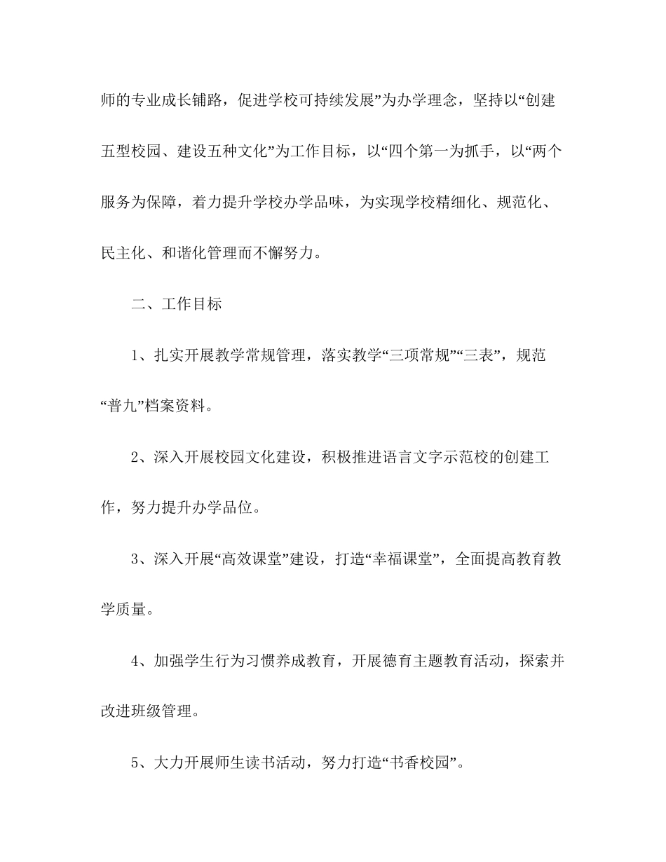春季学校工作计划3篇_第2页