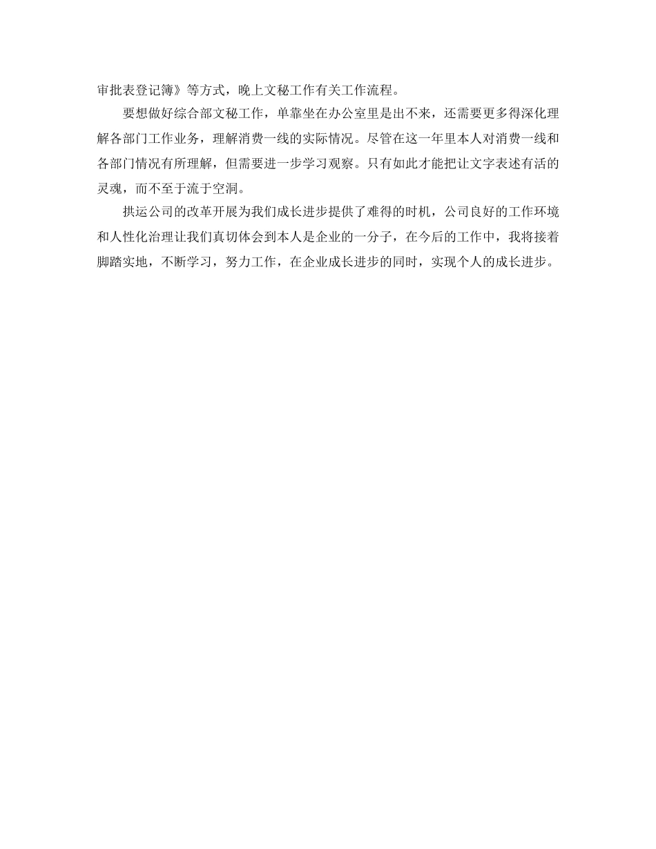 实习期满个人自我参考总结（通用） _第2页