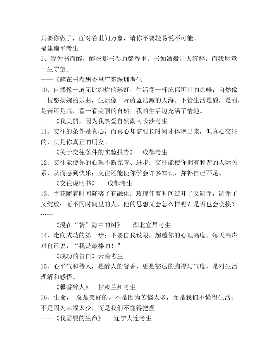 中考满分作文精彩片段 _第2页