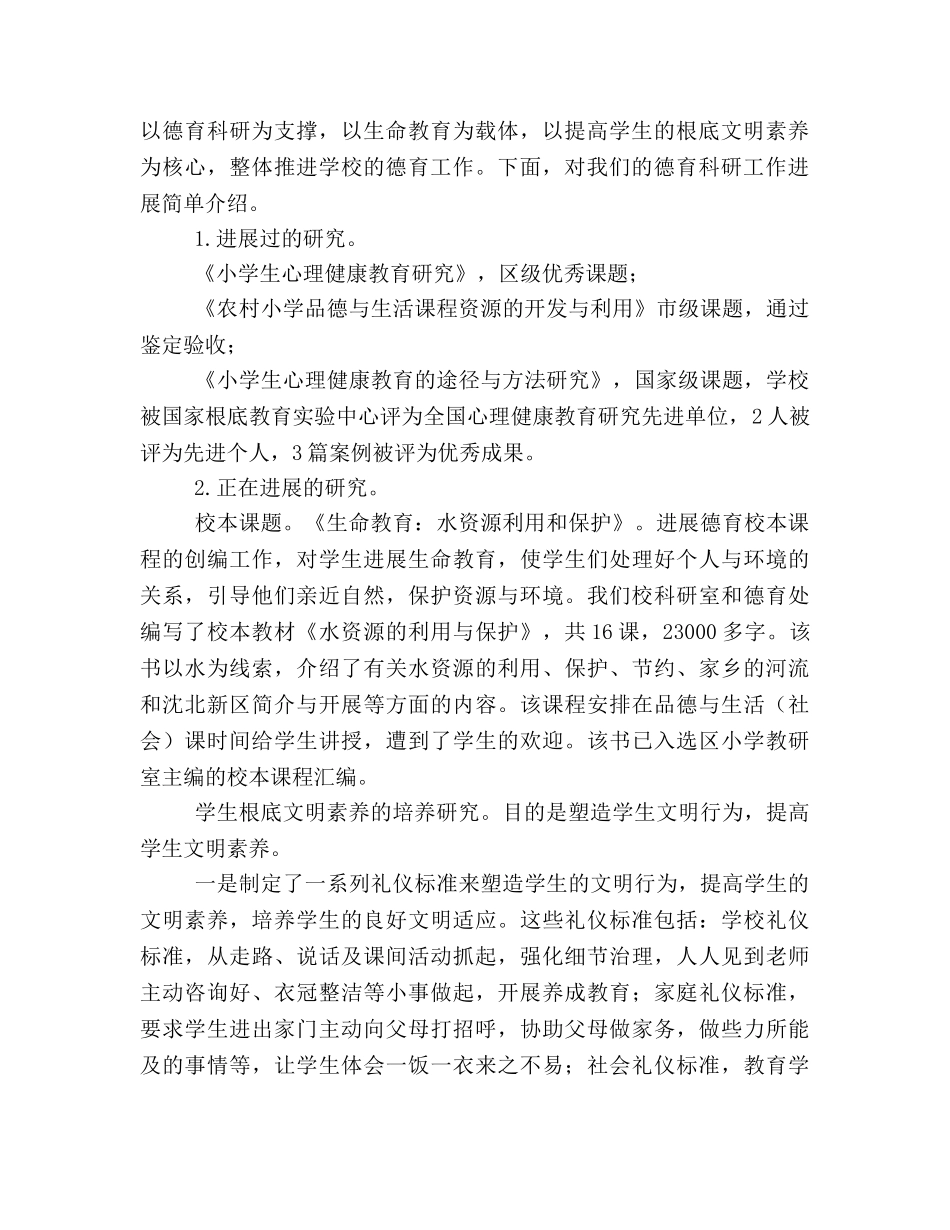 小学德育工作参考总结_7（通用） _第2页