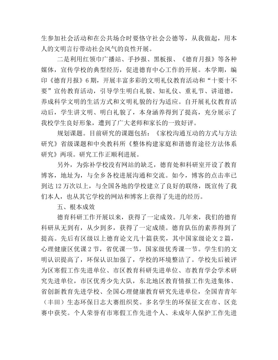 小学德育工作参考总结_7（通用） _第3页