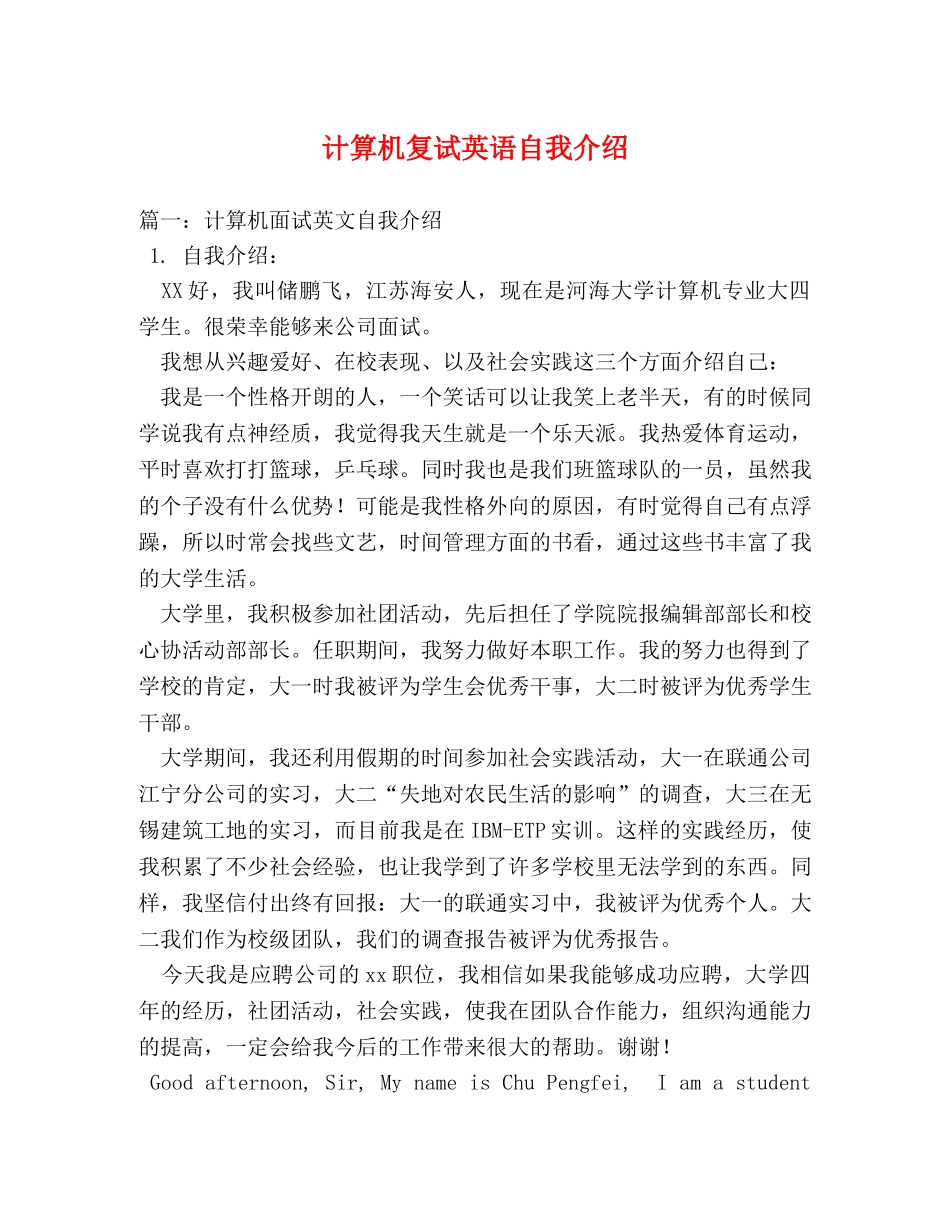 计算机复试英语自我介绍 _第1页