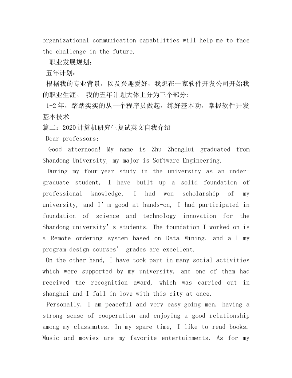 计算机复试英语自我介绍 _第3页