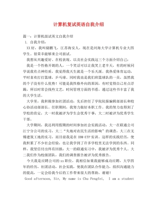 计算机复试英语自我介绍 